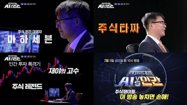 5일 방송될 '세기의 대결'/ 사진=SBS 제공