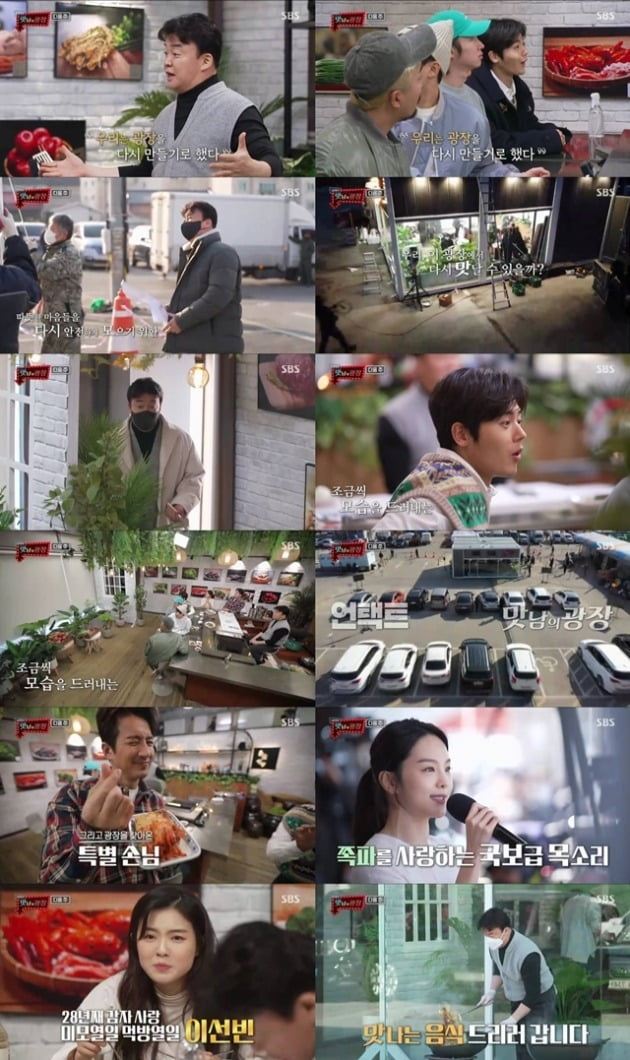 '맛남의 광장'이 드라이브스루 형식로 오픈 스튜디오를 진행했다. / 사진제공=SBS