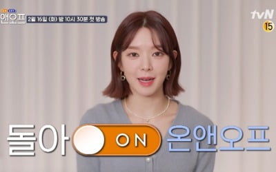 '온앤오프' 초아, 주식에 일희일비→박태환·청하 게스트 출격 [공식]