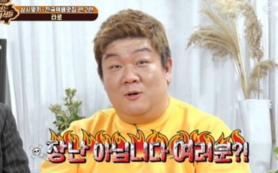 '맛있는 녀석들' 유민상 "올해 사주? 여자 끊이지 않는다"