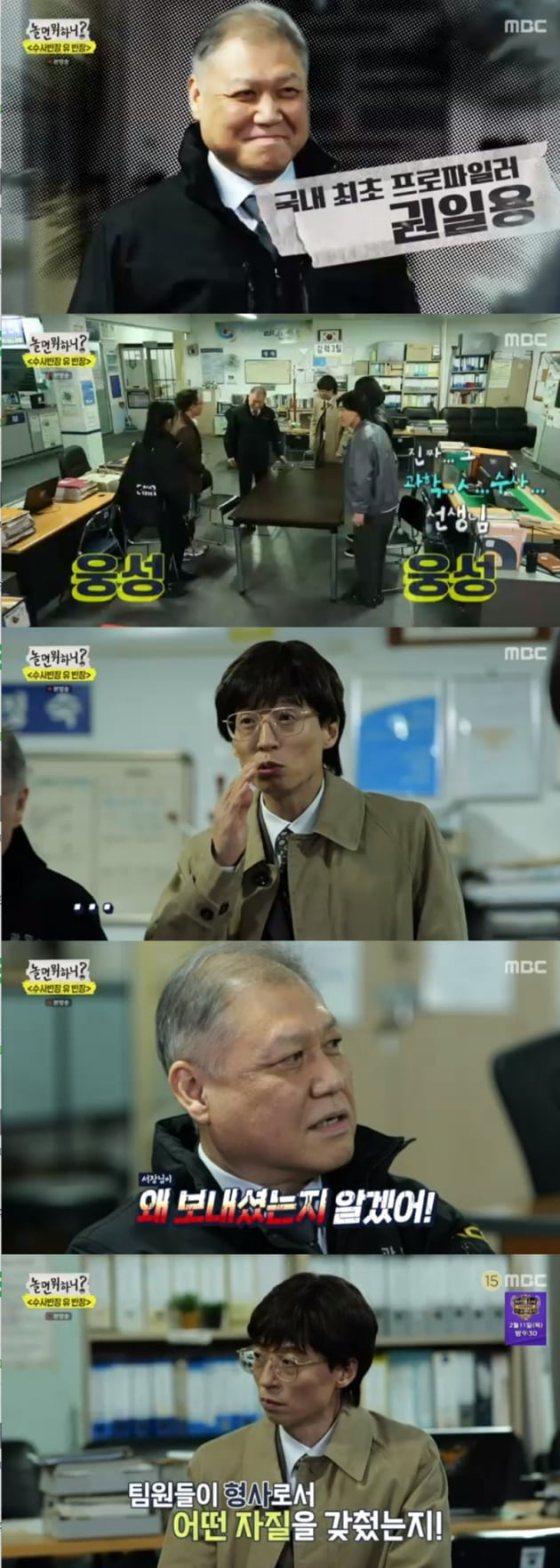 '놀면 뭐하니?' / 사진 = MBC 영상 캡처