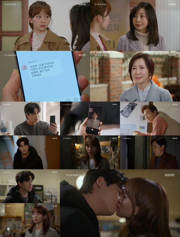 '오! 삼광빌라!' /사진=KBS2 방송화면 캡처