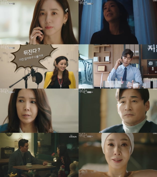 '결혼작사 이혼작곡' /사진=TV조선 방송화면 캡처