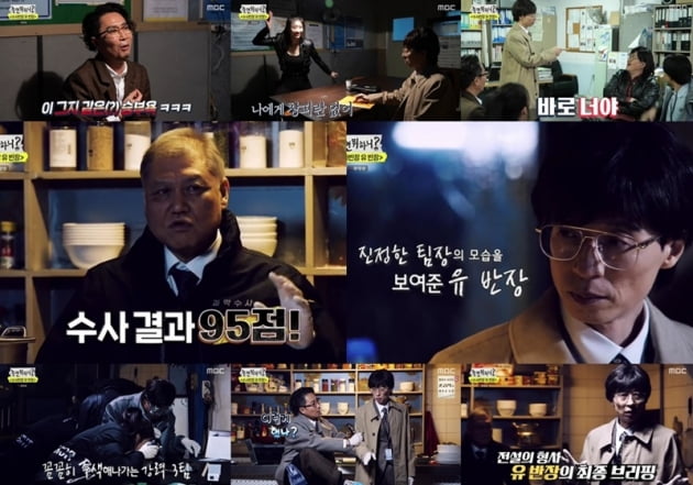 '놀면 뭐하니?' / 사진 = MBC 영상 캡처