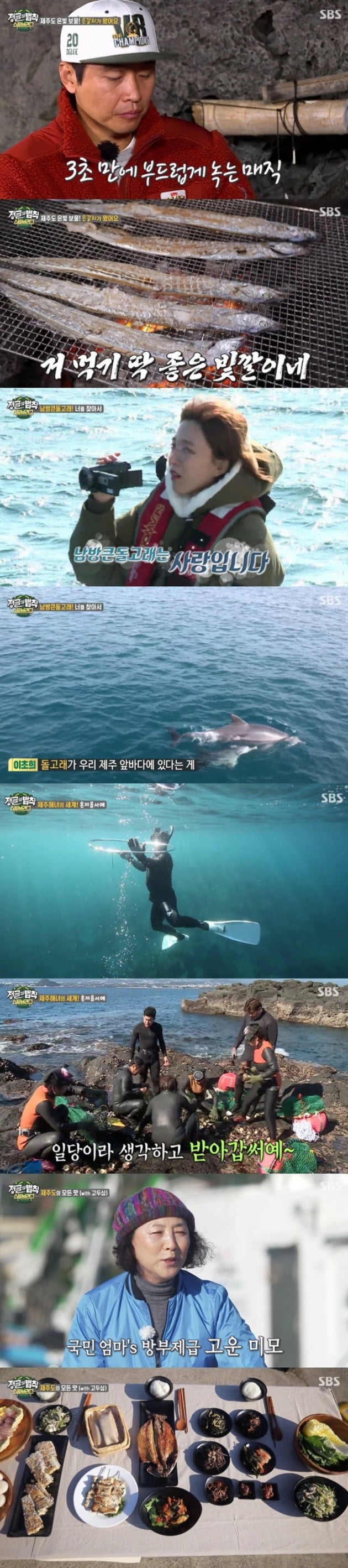 '정글의 법칙-스토브리그' / 사진 = SBS 영상 캡처