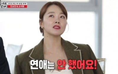 '집사부일체' 소이현 "♥인교진에게 사귀는 날 '결혼'하자고"