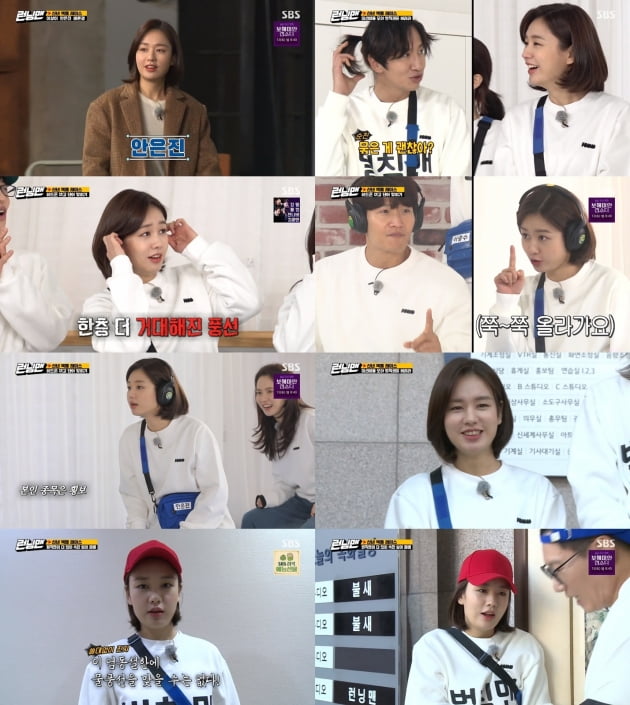 '런닝맨' 안은진/ 사진=SBS 캡처