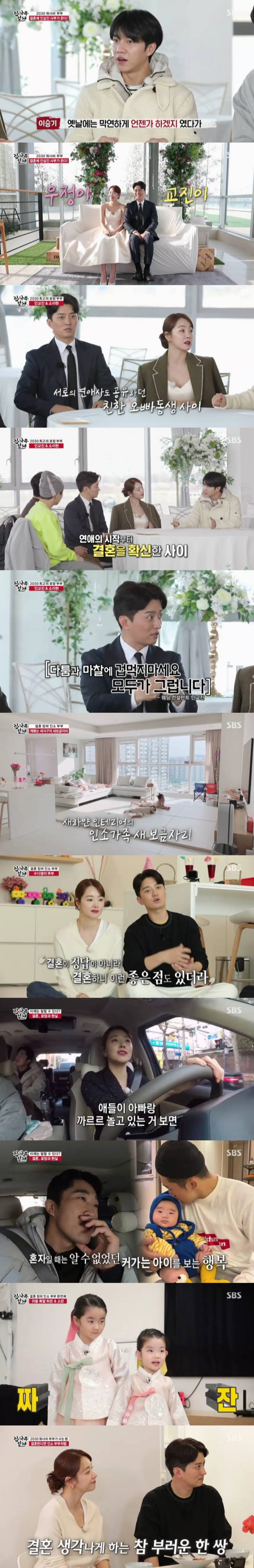 7일 방송된 '집사부일체'/ 사진=SBS 제공