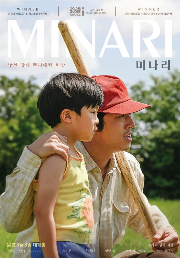 영화 '미나리' 포스터 / 사진제공=판씨네마