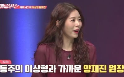 서동주 "이상형? 내 말 잘 듣는 남자" ('애로부부')