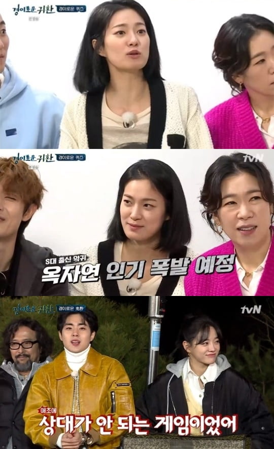 '경이로운 귀환' /사진=tvN 방송화면 캡처