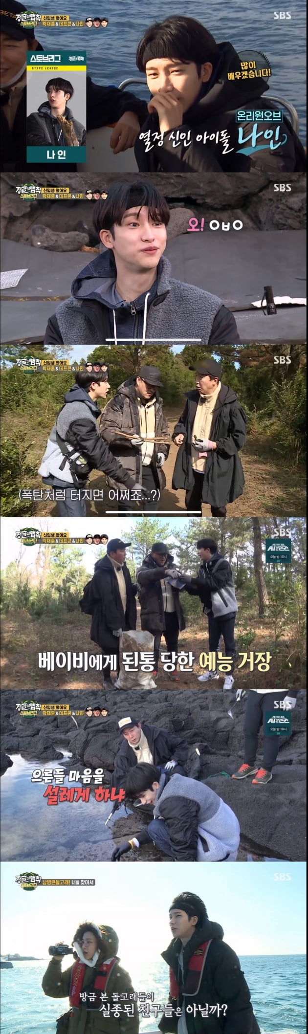 /사진 = '정글의 법칙' 방송화면