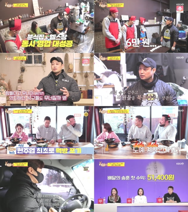 '사장님 귀는 당나귀 귀' 94회/ 사진=KBS2 제공