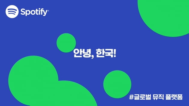 /사진 = 스포티파이 제공