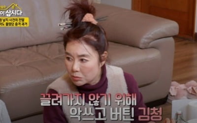 '같이 삽시다3' 김청 "1년간 스토킹당해, 공황장애왔다"