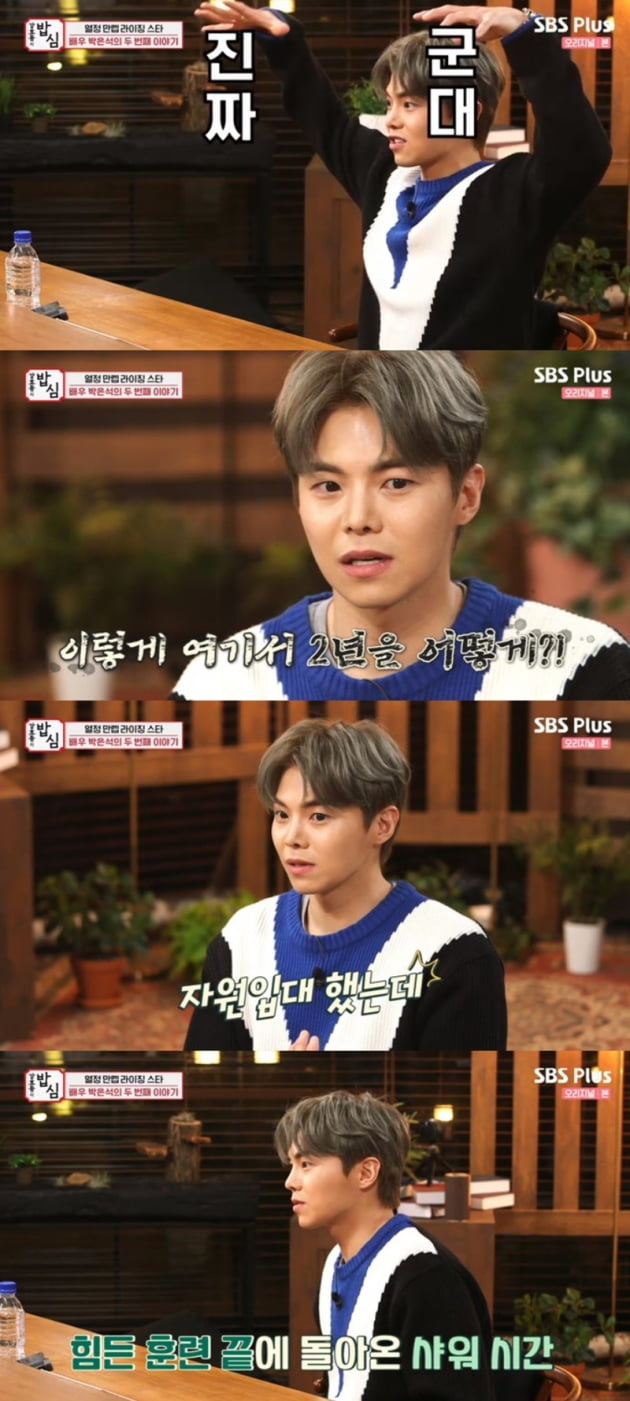 '강호동의 밥심' / 사진 = SBS플러스 영상 캡처