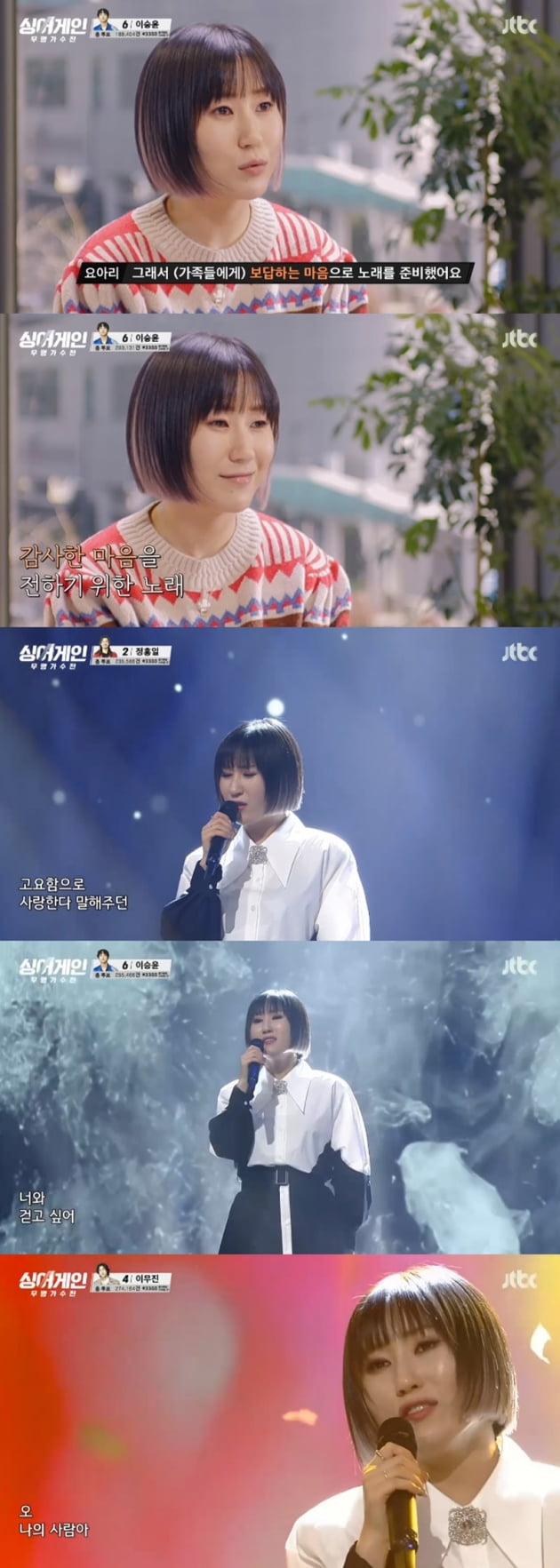 '싱어게인' / 사진 = JTBC 영상 캡처