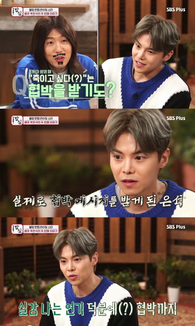 /사진=SBS플러스 '강호동의 밥심' 방송화면
