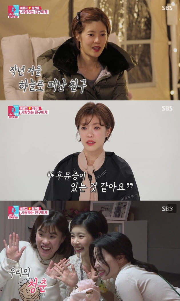 /사진=SBS '동상이몽 시즌2-너는 내 운명' 방송화면
