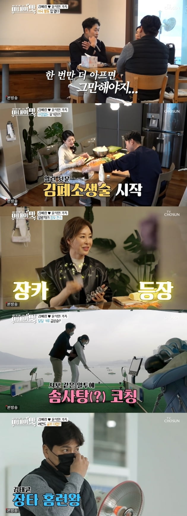 /사진 = '아내의 맛' 방송화면