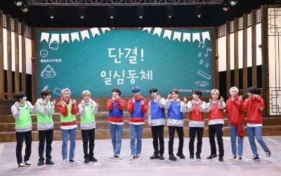 투모로우바이투게더X엔하이픈, 설 특집 예능 동반 출연…매력도 2배