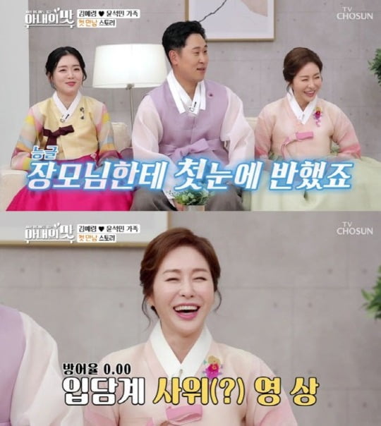 '아내의 맛' 김예령 윤석민 /사진=TV조선