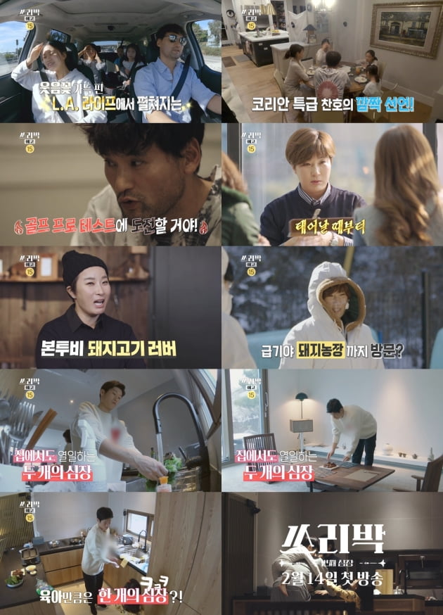 '쓰리박' 박찬호 박세리 박지성 /사진=MBC