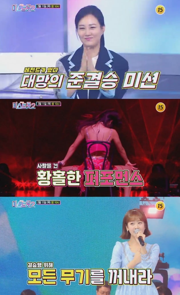 사진= TV조선 '미스트롯2' 예고 영상 캡처.