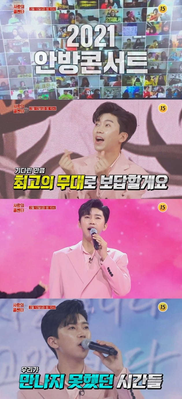 사진= TV조선 '사랑의 콜센타' 예고 영상 캡처.