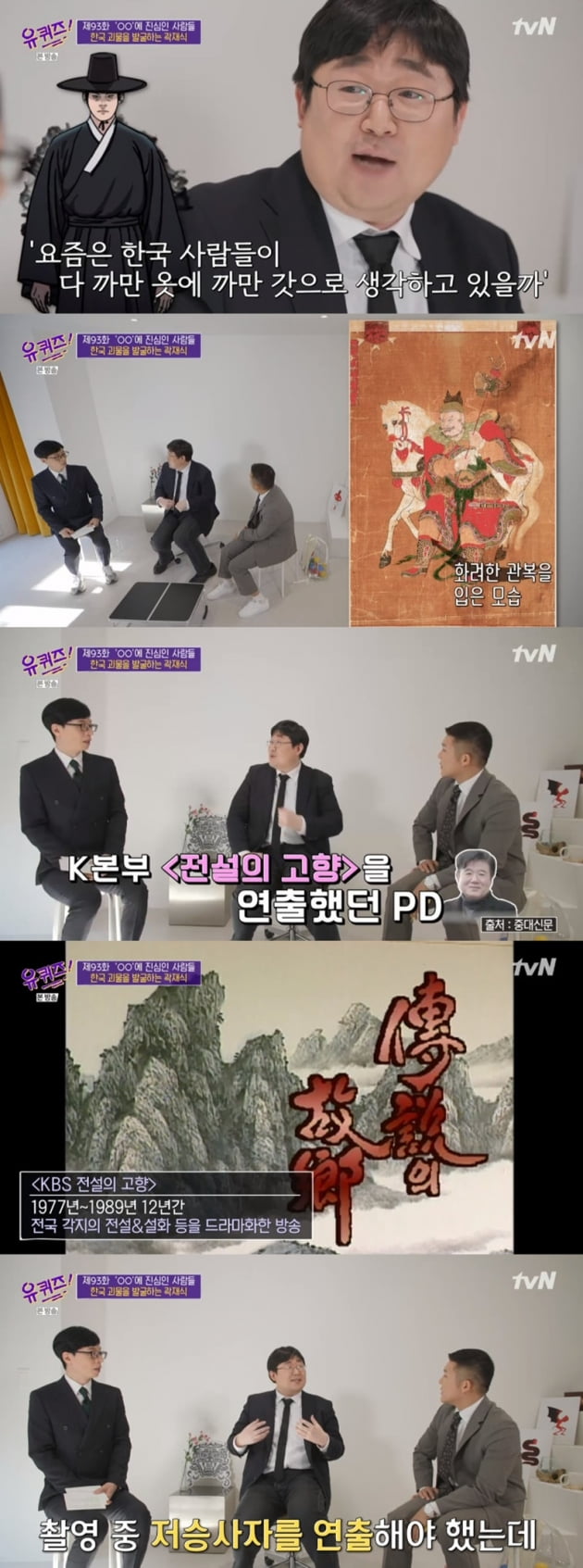 '유 퀴즈 온 더 블럭' / 사진 = tvN 영상 캡처