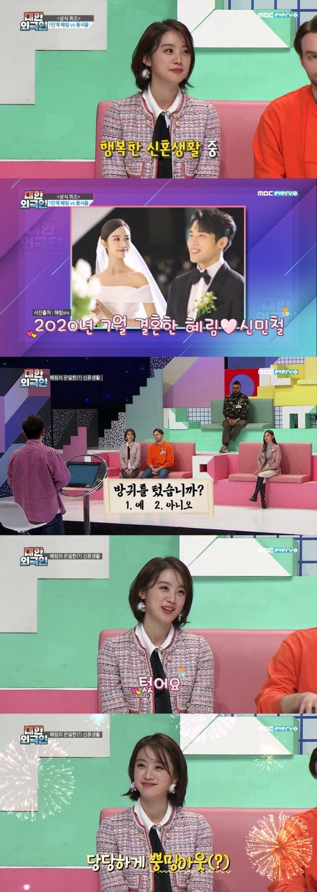 가수 혜림이 '대한외국인'에 출연했다. / 사진=MBC에브리원 방송 캡처