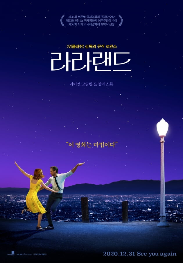 영화 '라라랜드' 포스터 / 사진제공=판씨네마