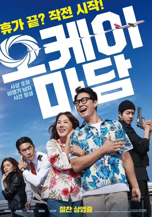 영화 '오케이 마담' 포스터 / 사진제공=메가박스중앙㈜플러스엠