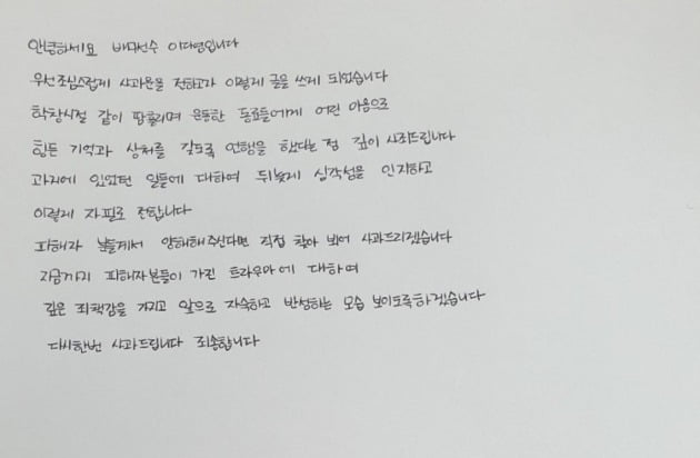 학교 폭력 사실을 인정한 이다영 선수가 직접 올린 자필 사과문. / 사진=이다영 인스타그램