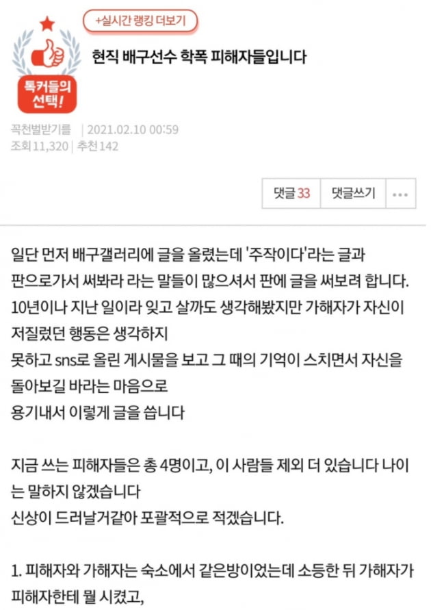 '학폭' 이재영·이다영 '유퀴즈' 출연분 다시보기 삭제 [종합]