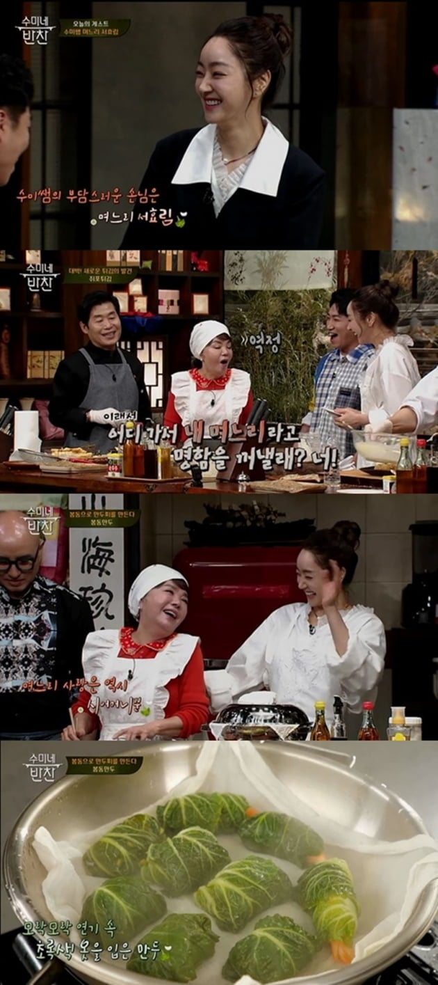 '수미네 반찬' / 사진 = tvN 제공