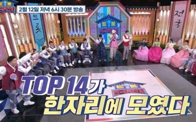 '트롯 전국체전' 진해성→신미래, 설맞이 트로트 大잔치