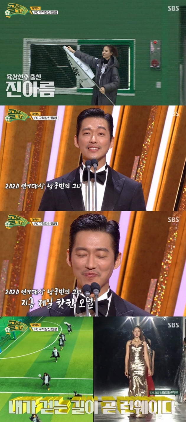 '골때리는 그녀들' / 사진 = SBS 영상 캡처