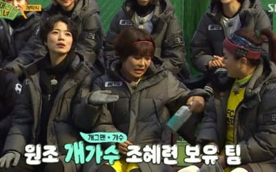 '골때리는 그녀들' 조혜련, '아나까나' 파워풀 열창 "SBS에선 돼"