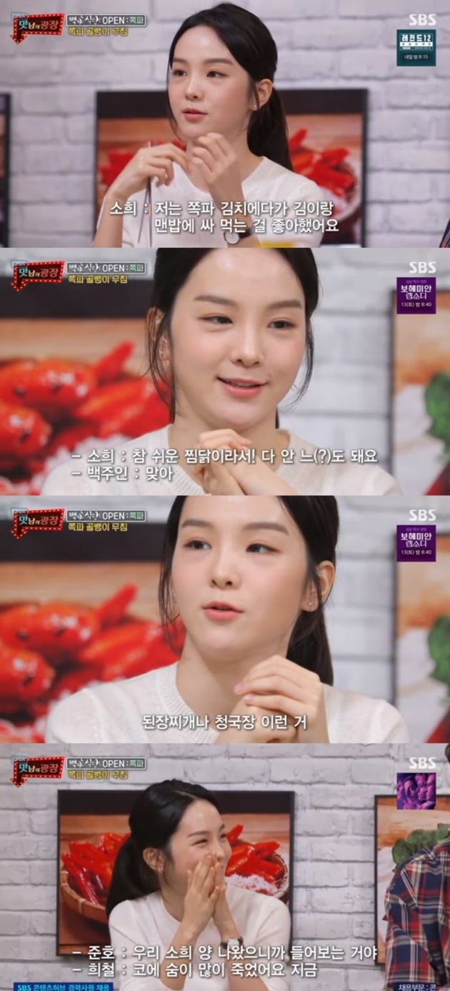 '맛남의 광장' / 사진 = SBS 영상 캡처