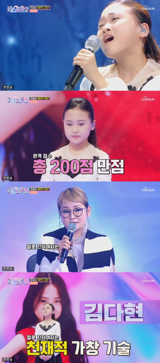 '미스트롯2' / 사진 = TV조선 영상 캡처