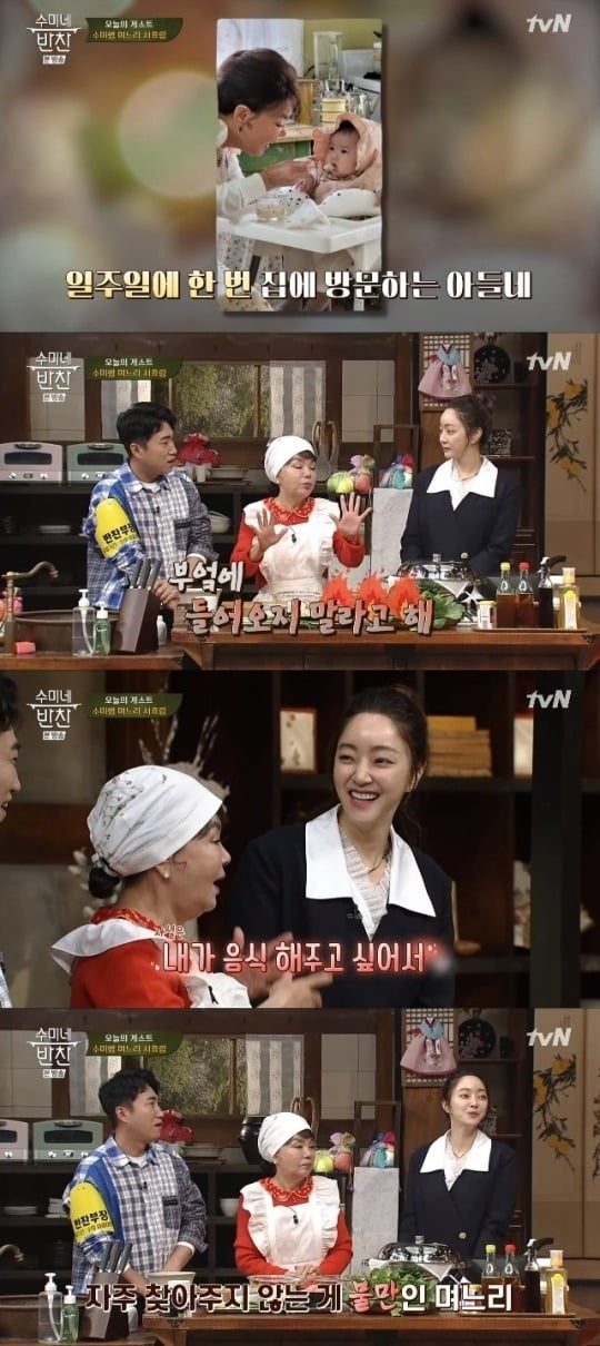 사진=tvN '수미네 반찬' 방송 화면.