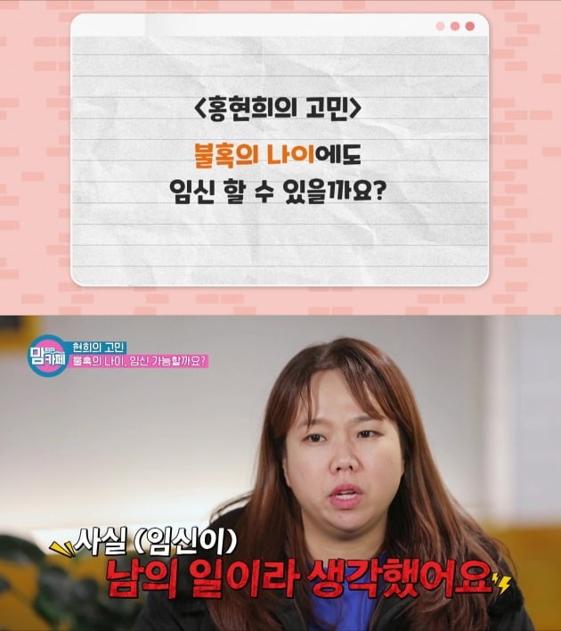사진= E채널 '맘편한카페' 방송 화면