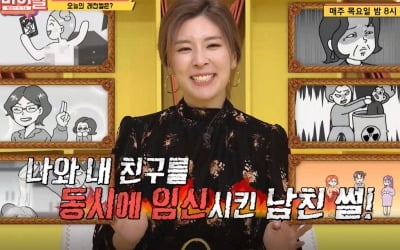 "나와 내 친구 동시에 임신시킨 남친" 충격 사연 ('썰바이벌')
