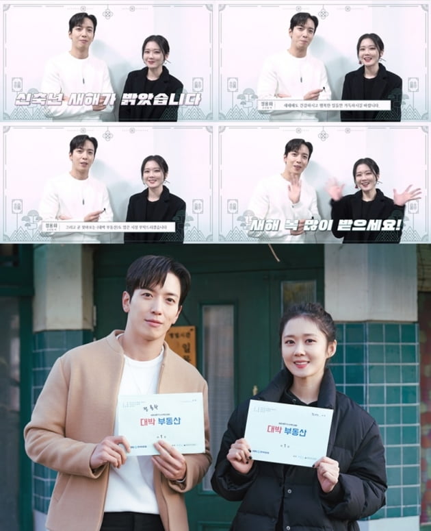 '대박부동산' 장나라 정용화 / 사진 = KBS 제공