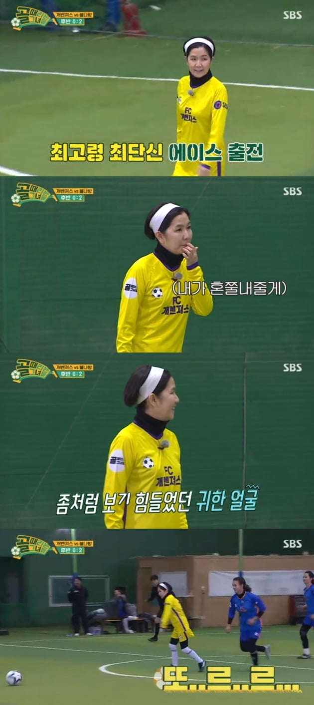 '골때리는 그녀들' / 사진 = SBS 영상 캡처