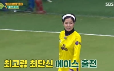 '골때리는 그녀들' 이성미, 63세에도 그라운드 출전 '투혼'