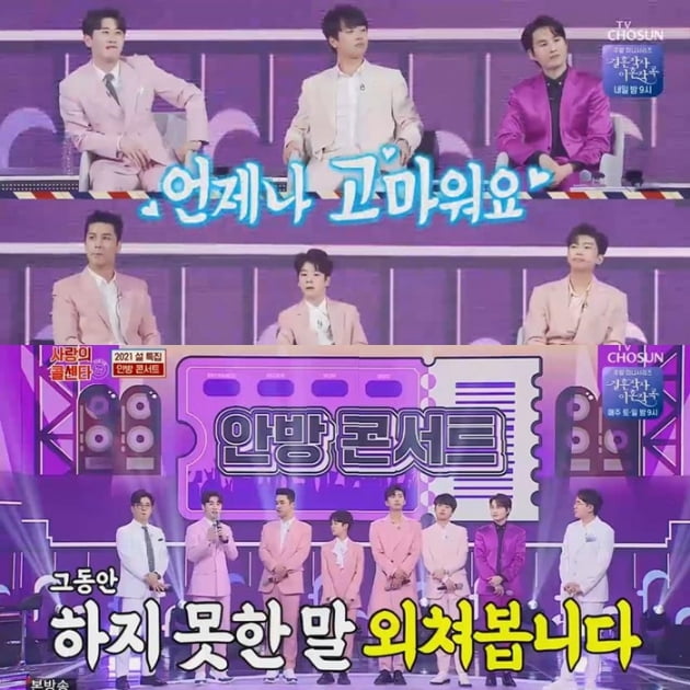 /사진=TV조선 '사랑의 콜센타' 영상 캡처