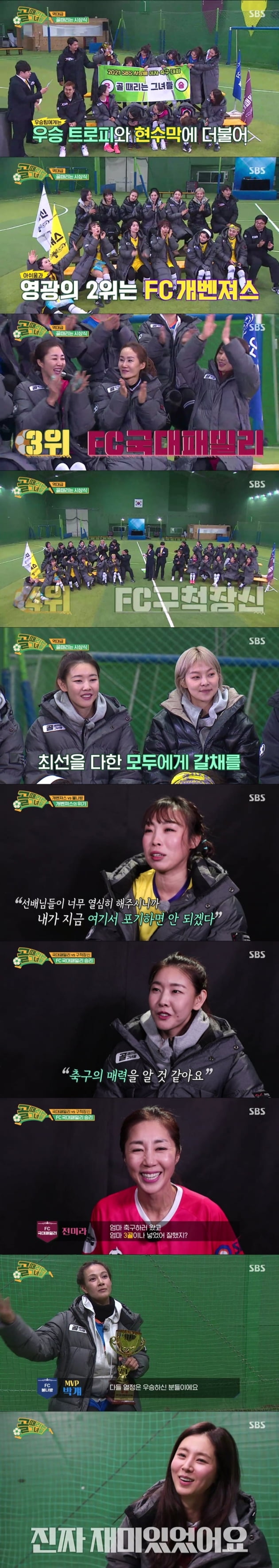 '골때리는 그녀들' / 사진 = SBS 영상 캡처