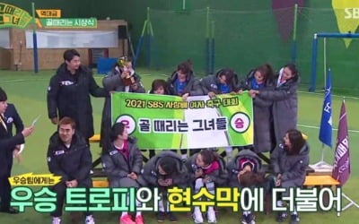 '골때리는 그녀들' 박선영 쐐기골 장면, 시청률 14%…최고의 1분